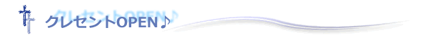 クレセントオープン